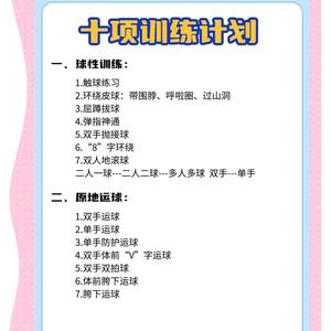 篮球运动应该训练哪些内容